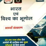 Drishti IAS Quick Book Indian and World Geography-भारत एवं विश्व का भूगोल  Hindi Medium