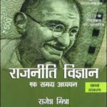 Political Science By Rajesh Mishra 7th Edition Original Book English Medium