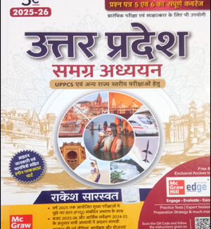 Mc Graw Hill UPPSC - UPPCS Uttar Pradesh Ek Samagra Adhyayan By Rakesh Saraswat 5th Edition Hindi Medium Original Book
