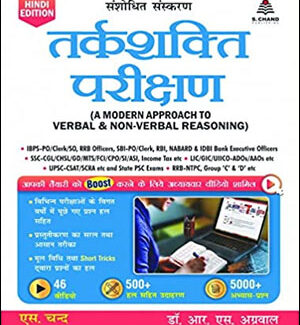 S. Chand Competition Tarkshakti Parikshan By Dr. R.S. Aggarwal (A Modern Approach To Verbal & Non-Verbal Reasoning) Hindi Medium Original Book