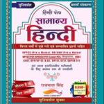 Samanya Hindi (सामान्य हिंदी) Universal by Rajpal Singh