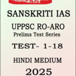Sanskriti IAS UPPSC RO/ARO Test Series Hindi Medium