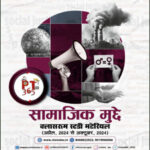 Vision IAS PT 365 Social Issues  2025 Class Room Study Material Hindi Medium Printed Notes