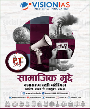 social-issue-pt-365-hindi.jpg