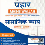 Social Justice Only Ias Prahaar Mains Wallah Static + Current 2025 Hindi Medium
