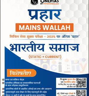 Indian Society Only Ias Prahaar Mains Wallah Static + Current 2025 Hindi Medium