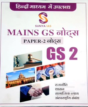 sunya-gs-2-hindi.jpg