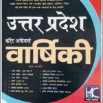 KBC NANO Uttar Pradesh Current Affair Varshiki Hindi Medium Till April 2023 Original Book