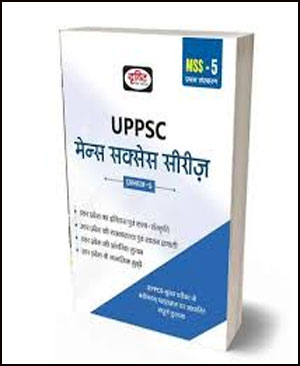 uppsc-mss-5.jpg