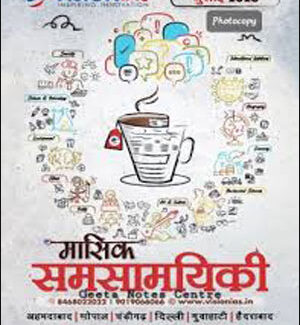 Vision Ias July (जुलाई) Monthly Current Affairs Magazine Hindi Medium 2023