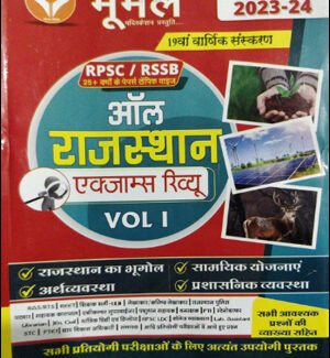 Moomal Publication RPSC-RSSB 25 Years All Rajasthan Exam Review Volume 1 Topicwise Book 2023-24 Original Book Hindi Medium