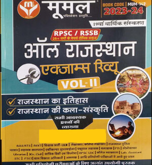 Moomal Publication RPSC-RSSB 25 Years All Rajasthan Exam Review Volume 2 Topicwise Book 2023-24 Original Book Hindi Medium