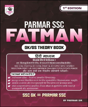 SSC Pramar Fatman 1st Edition-2025 Hindi Medium