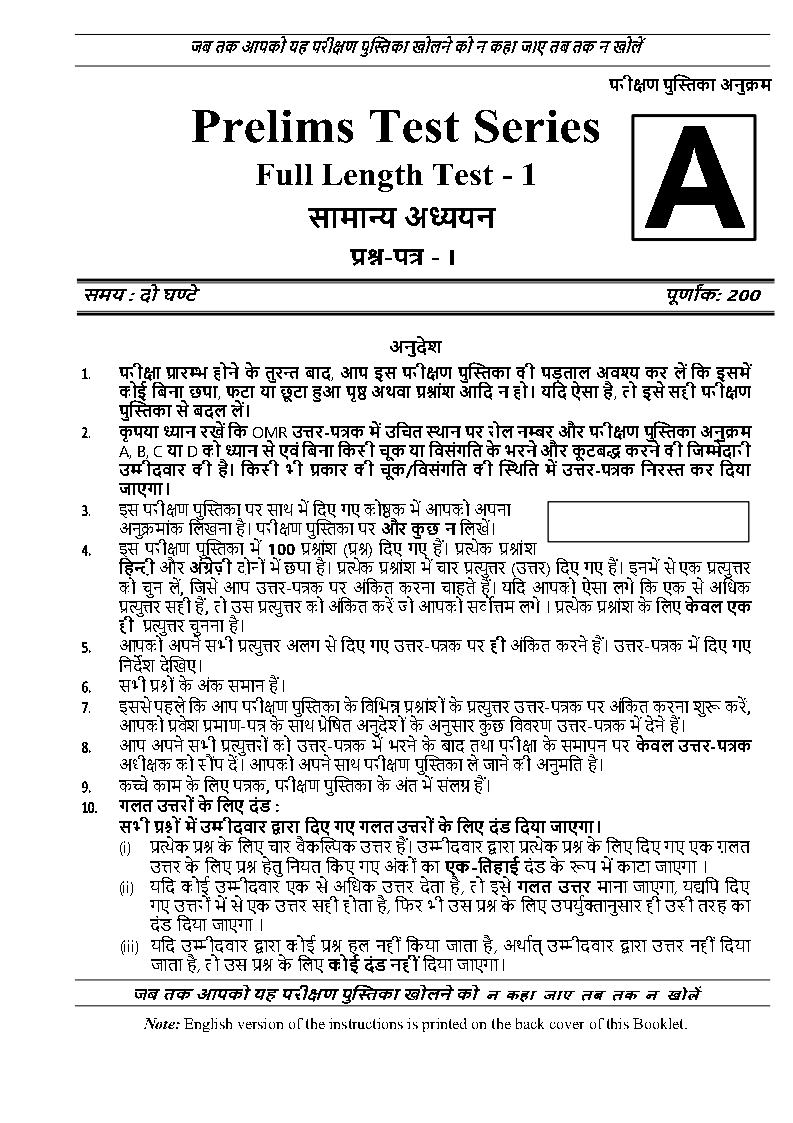 Only Ias Synopsis Prelims Test Series Full Lenght Test 1 to 13 English 2026