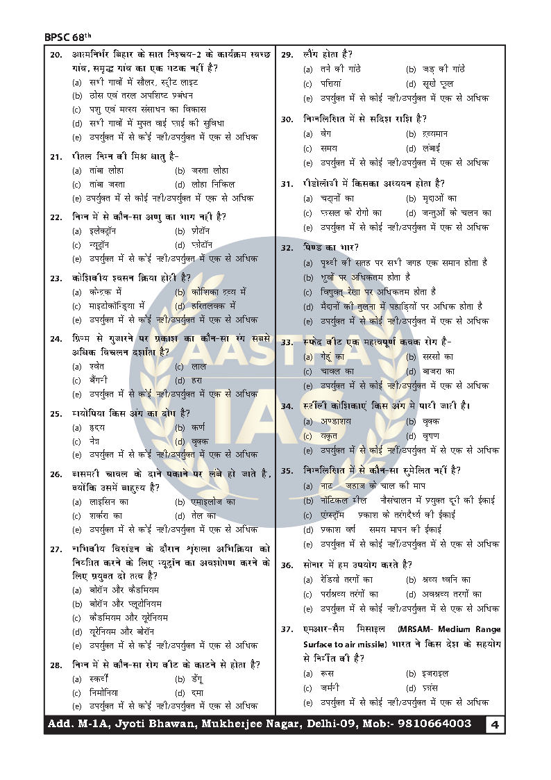 Aastha Ias - 68th BPSC - Prelims Test Series 01 To 13 - Bilingual 2023 ...