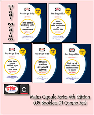 Drishti Ias - Mains Capsule Series - (05 Booklets 01 Combo Set) - Hindi ...