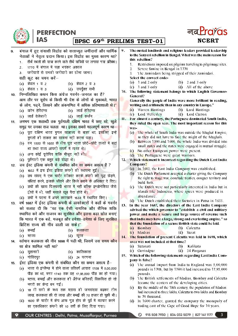 Perfection Ias - 69th BPSC Prelims Test Series 01 to 10 - Bilingual ...
