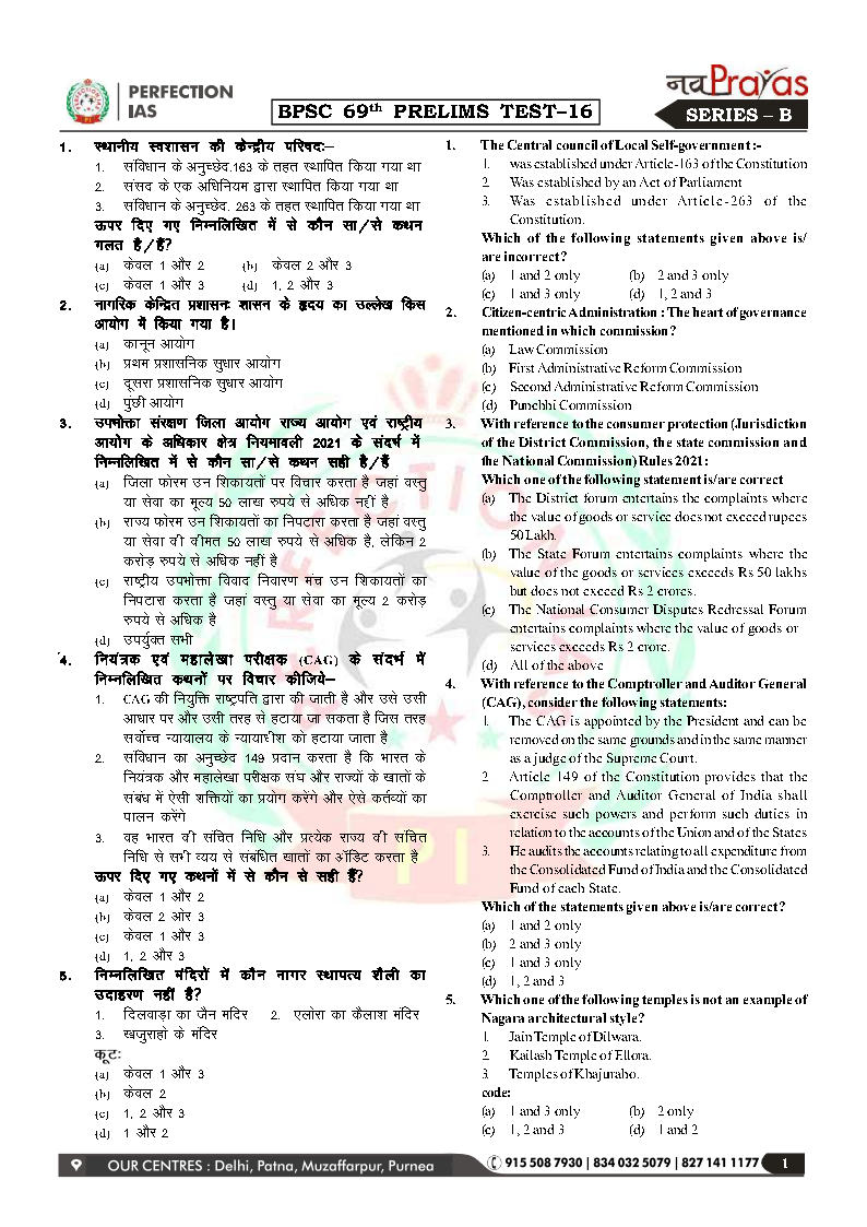 Perfection Ias - 69th BPSC Prelims Test Series 16 To 20 - Bilingual ...