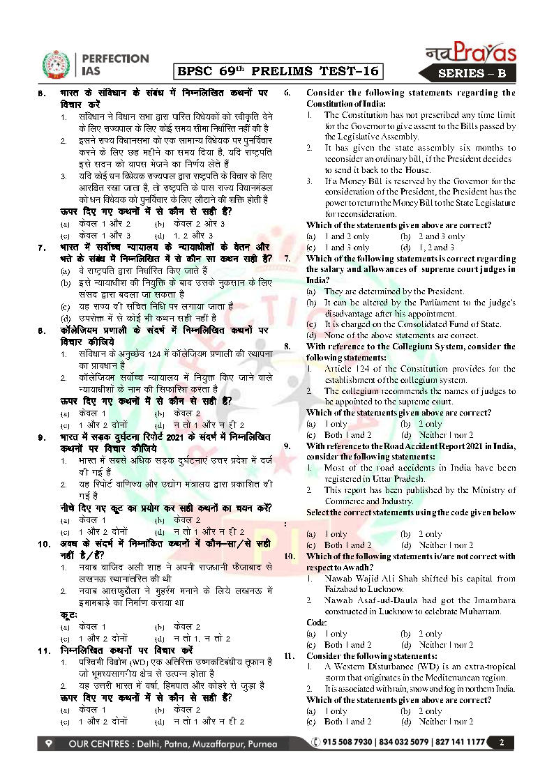 Perfection Ias - 69th BPSC Prelims Test Series 16 To 20 - Bilingual ...