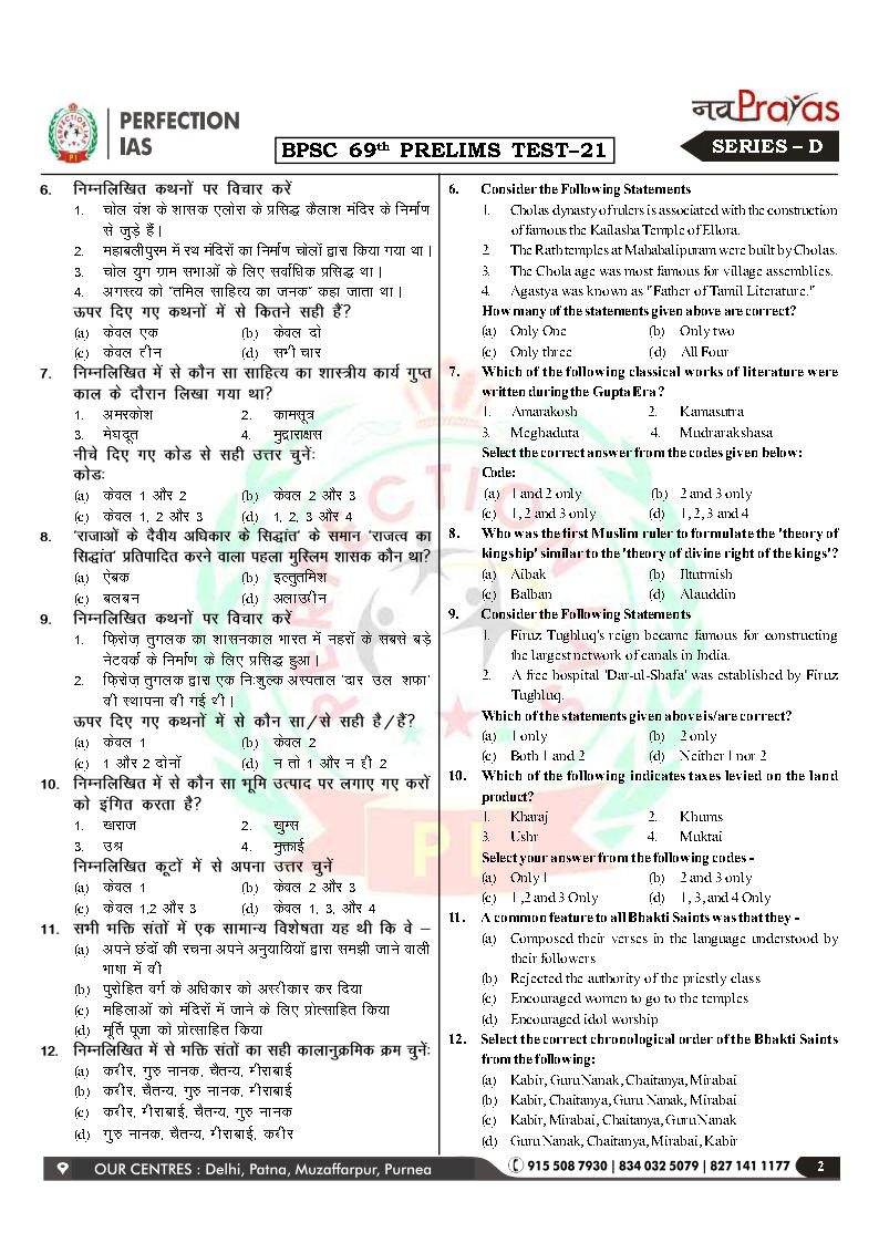 Perfection Ias - 69th BPSC Prelims Test Series 21 To 24 - Bilingual ...