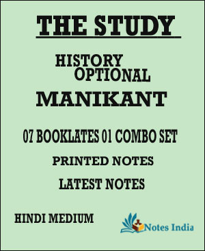The Study - Manikant History Optional - Hindi Medium Class Notes - NotesIndia