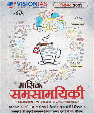Vision Ias - Monthly Current Affairs - December (दिसंबर) Magazine 2023 ...