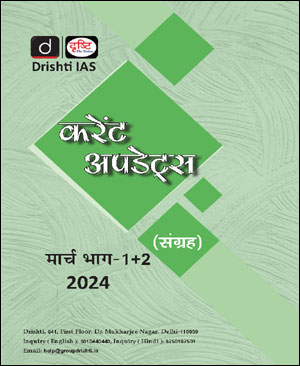 Drishti Ias - Current Affairs Consolidation Monthly Magazine March (मार्च) 2024 - Part-I+II - Hindi Medium - Notesindia